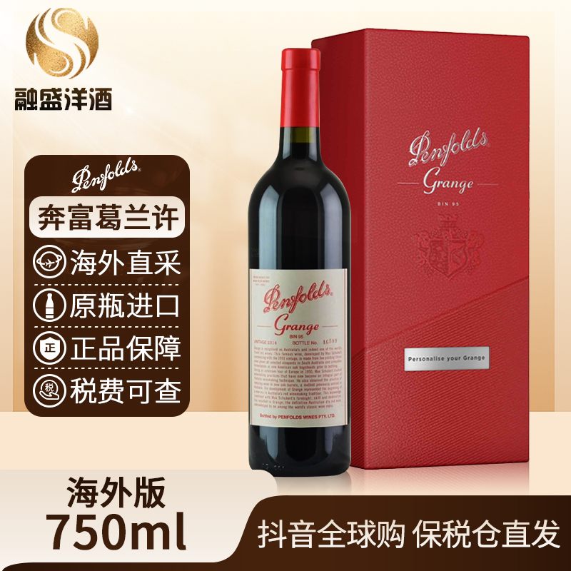【有盒】奔富葛兰许Bin95 Penfolds原瓶进口葡萄酒赤霞珠750ml/瓶