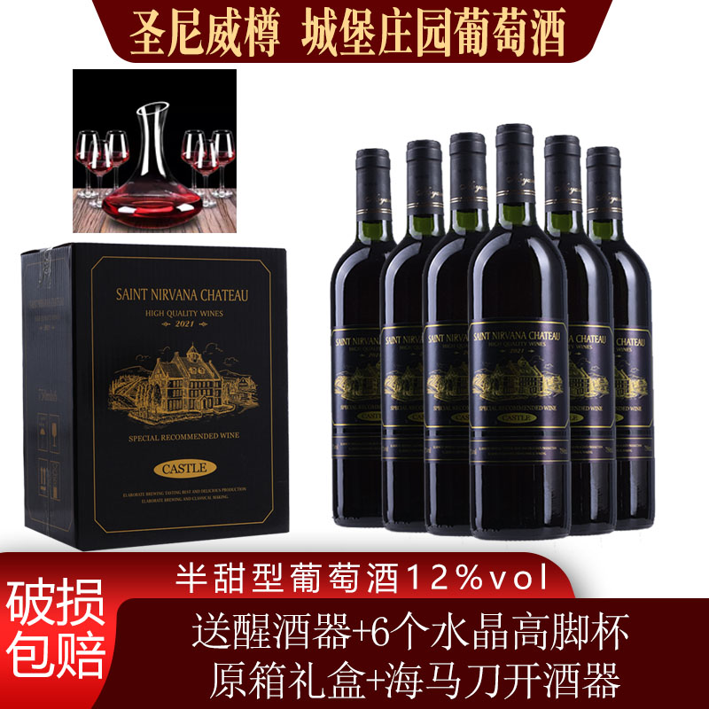 圣尼威樽半甜红葡萄酒红酒750ml整箱6瓶送6个高脚杯1个醒酒器