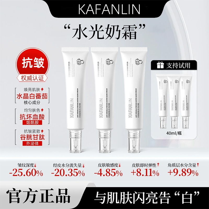 【官方正品】水光奶霜提亮抗皱淡纹滋润妆前保湿面霜抗皱紧致补水