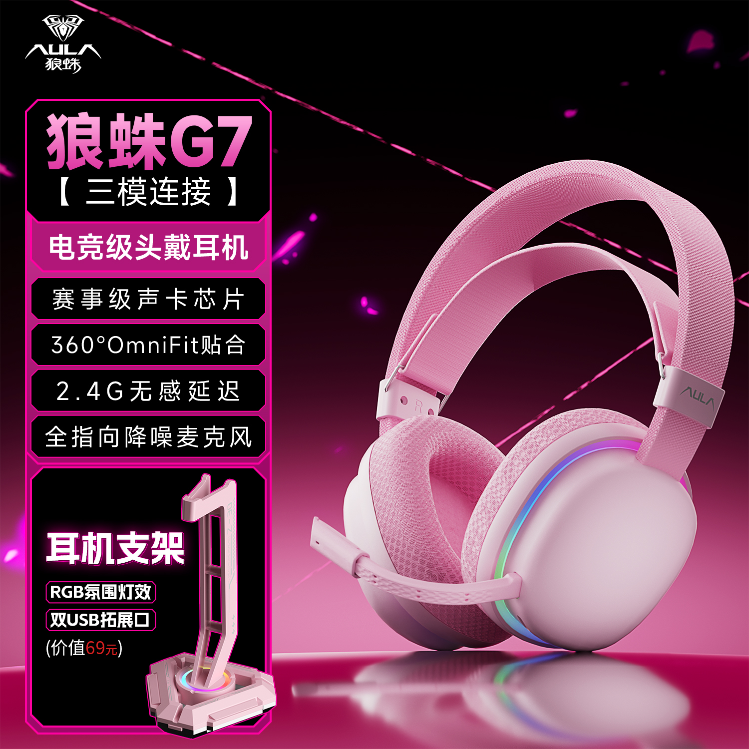 狼蛛G7pro三模有线无线蓝牙电竞头戴式耳机带麦RGB电脑游戏专用