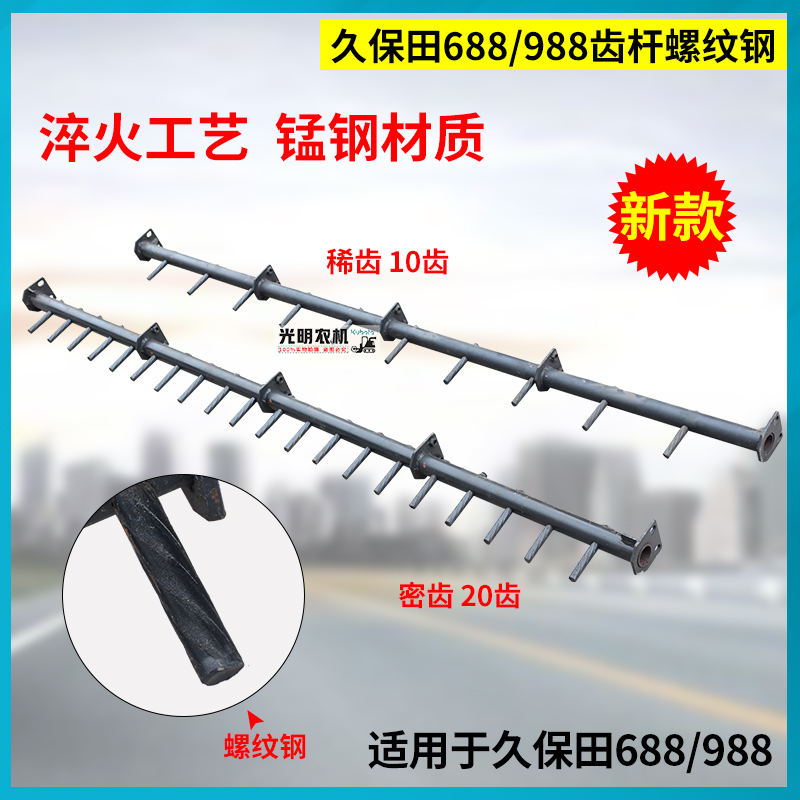 久保田688 7588 988 EX108 118收割机脱粒螺纹钢齿杆金刚石打杆