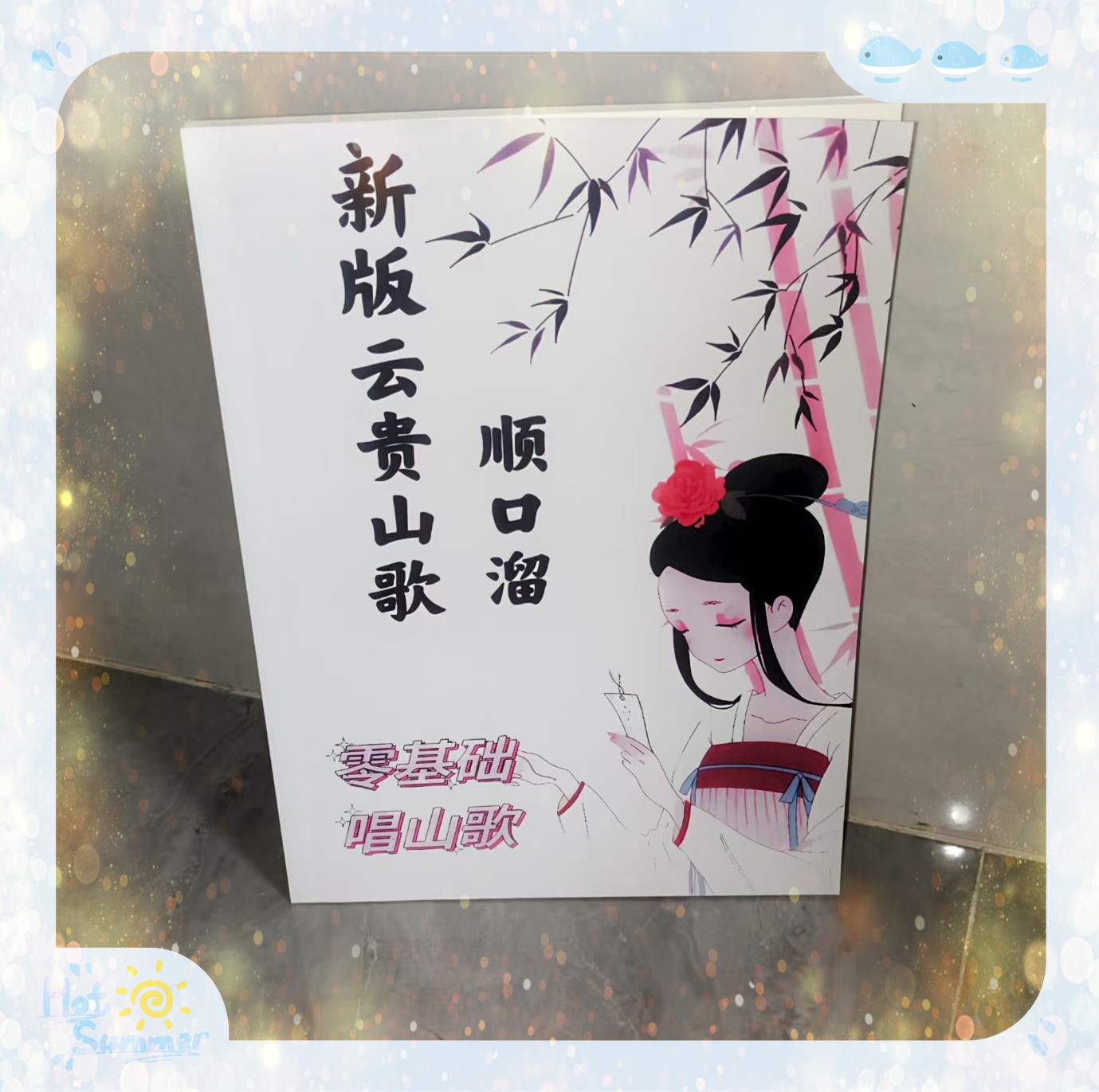 2025云贵山歌顺口溜零基础学习山歌合集练习纸张本册