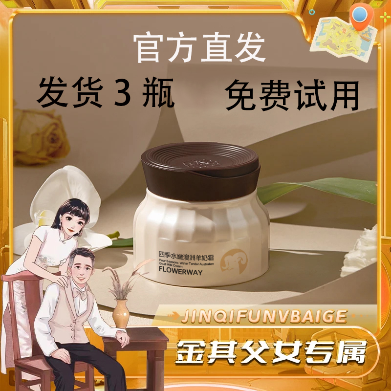 免费试用【3瓶】白鸽好物分享宝玑四季水嫩羊奶霜正品透亮保湿肌肤