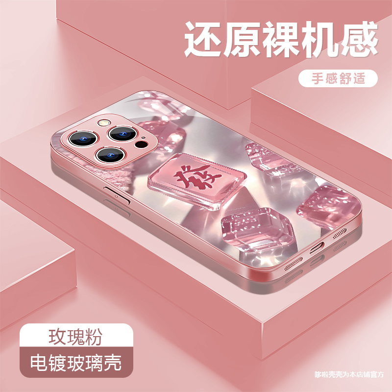 水晶發财适用苹果vivo华为oppo小米iPhone17电镀玻璃防摔手机壳潮