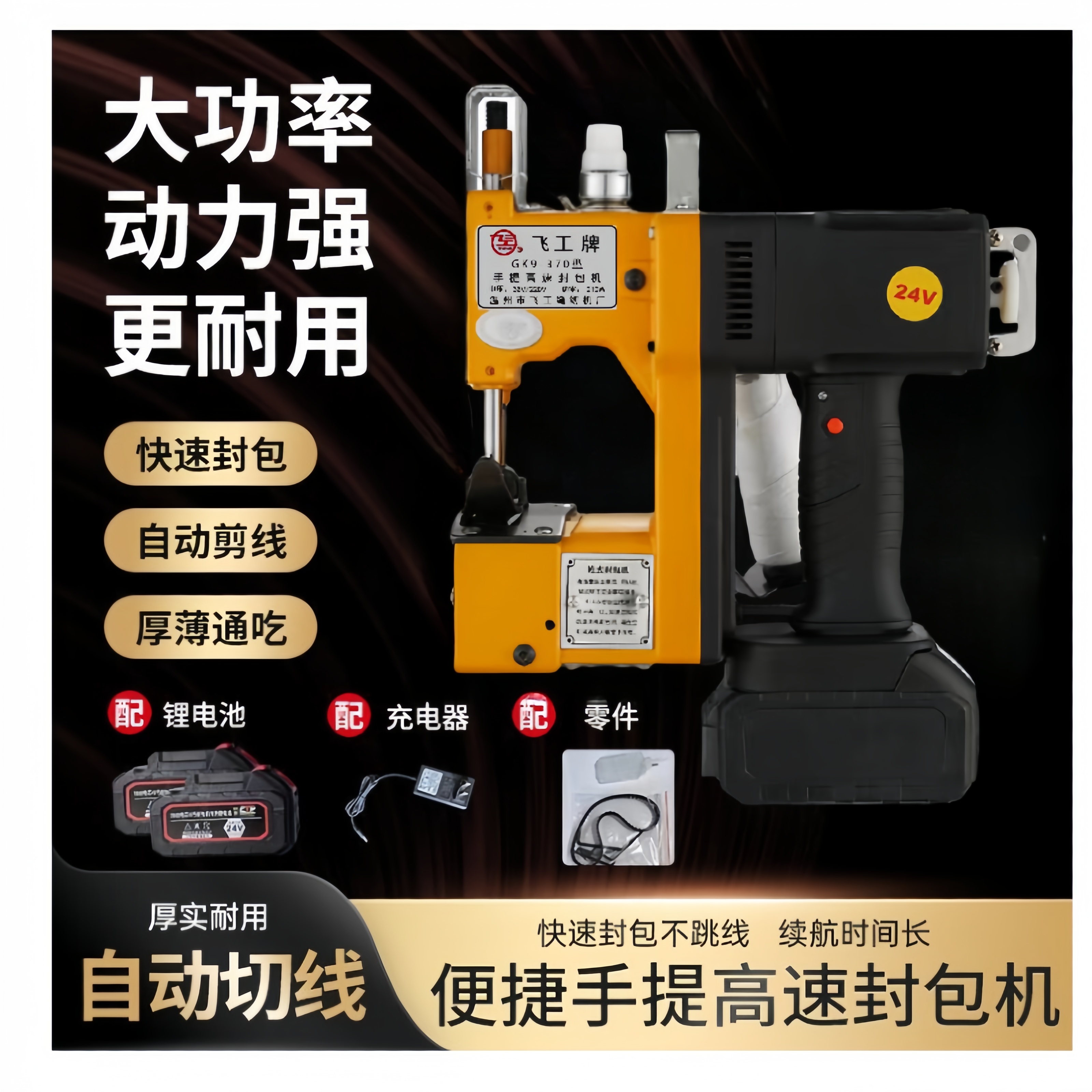飞工封包机24v手提封口机饲料袋编织袋电动高速自动切线充电款