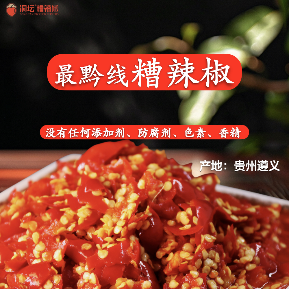 贵州调味料家乡洞坛糟辣椒调料