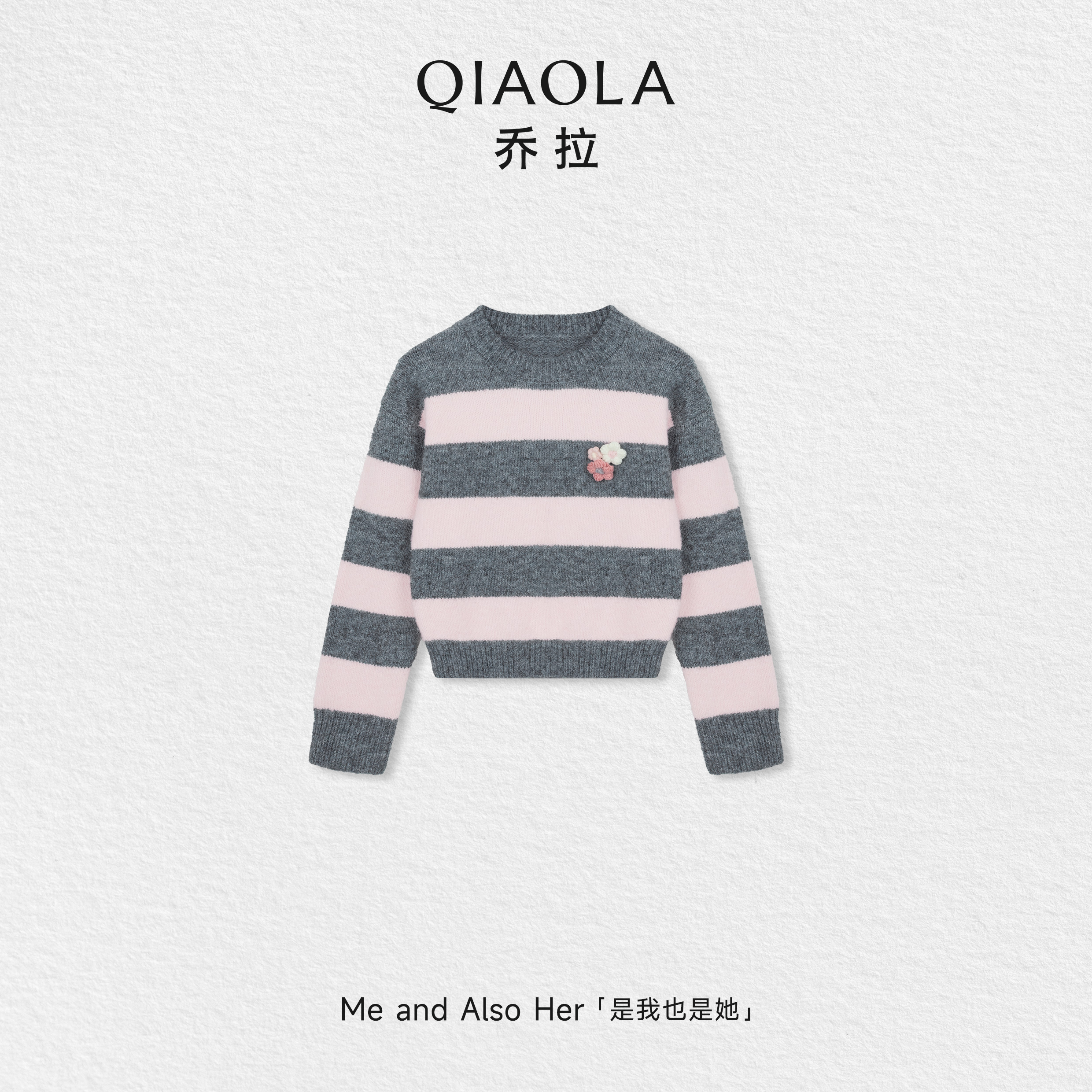 QIAOLA/乔拉【草莓麻薯】秋冬绵羊毛粉拼灰慵懒花朵胸针套头毛衣
