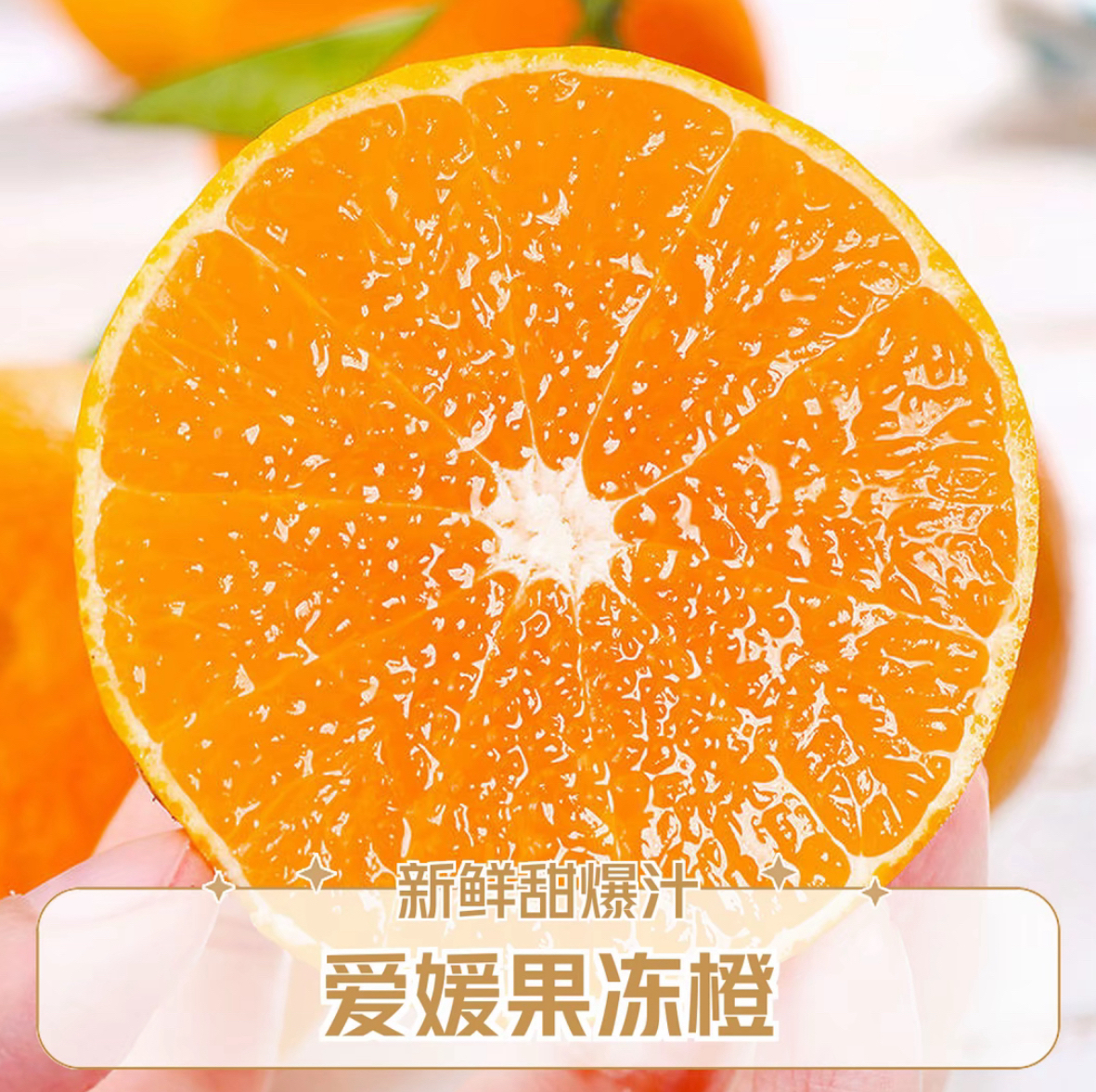 【王中王更过瘾】爱媛38号果冻橙20年老树果四川果冻橙新鲜应季水果