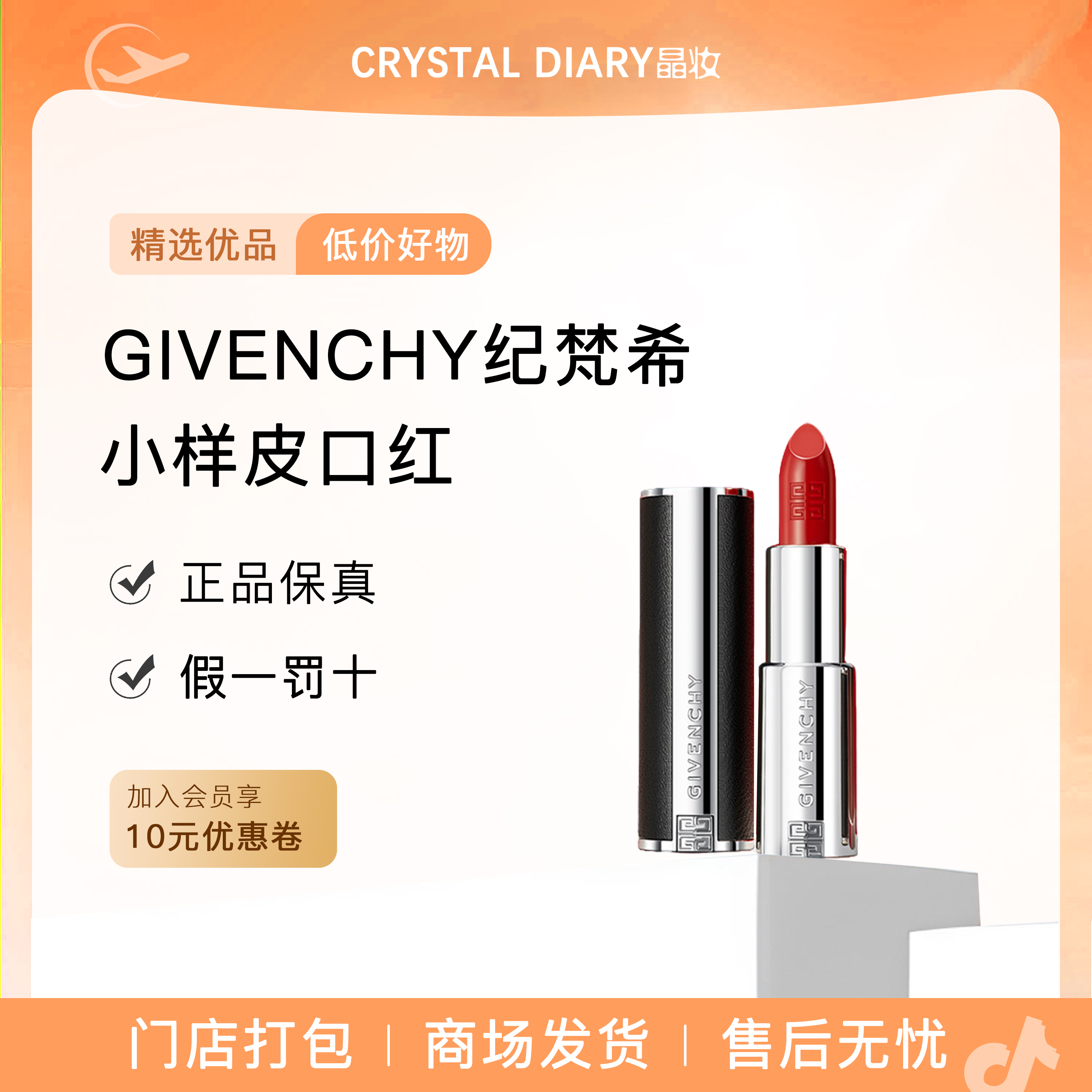 GIVENCHY/纪梵希高定小羊皮口红