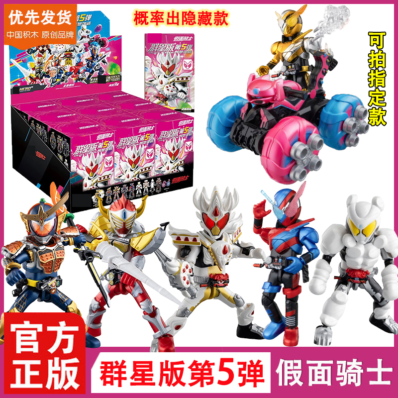 正版积木人假面骑士群星版第五5弹创想饱藏加布拼装盲盒男孩玩具
