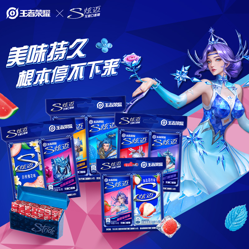 【王者荣耀联名】炫迈无糖口香糖28片盒装草莓荔枝盒装随身出游正品