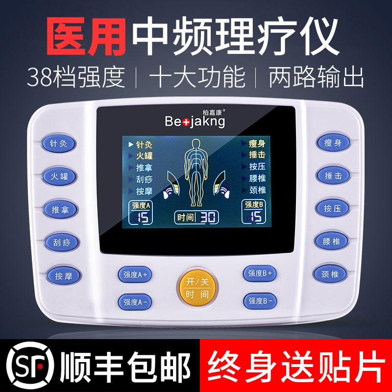 中频脉冲理疗电疗仪家用按摩器数码经络疏通穴位贴针灸全身多功能