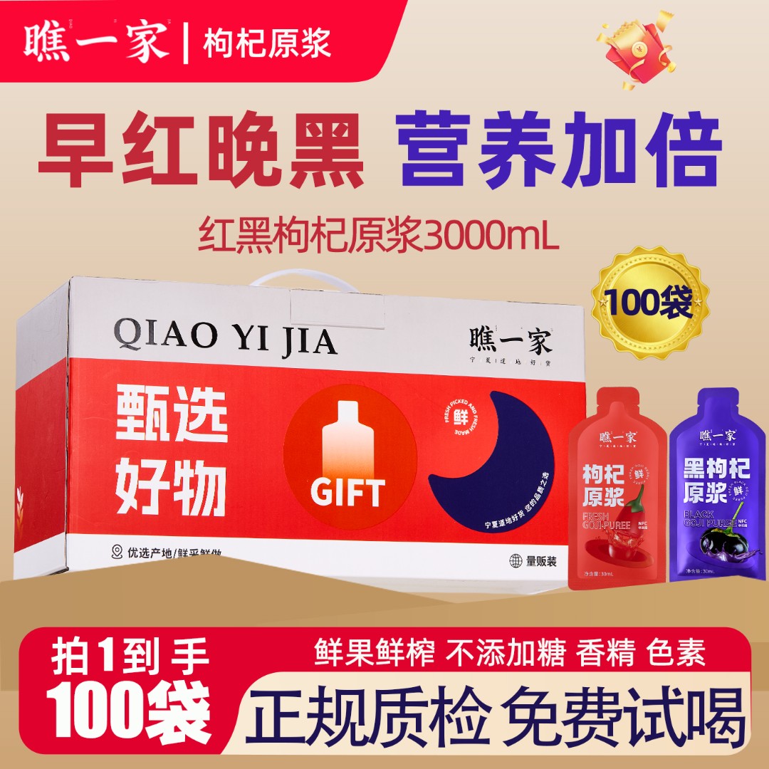 优选宁夏头茬鲜枸杞原浆新鲜榨原产nfc科技红黑液态枸杞100%原浆