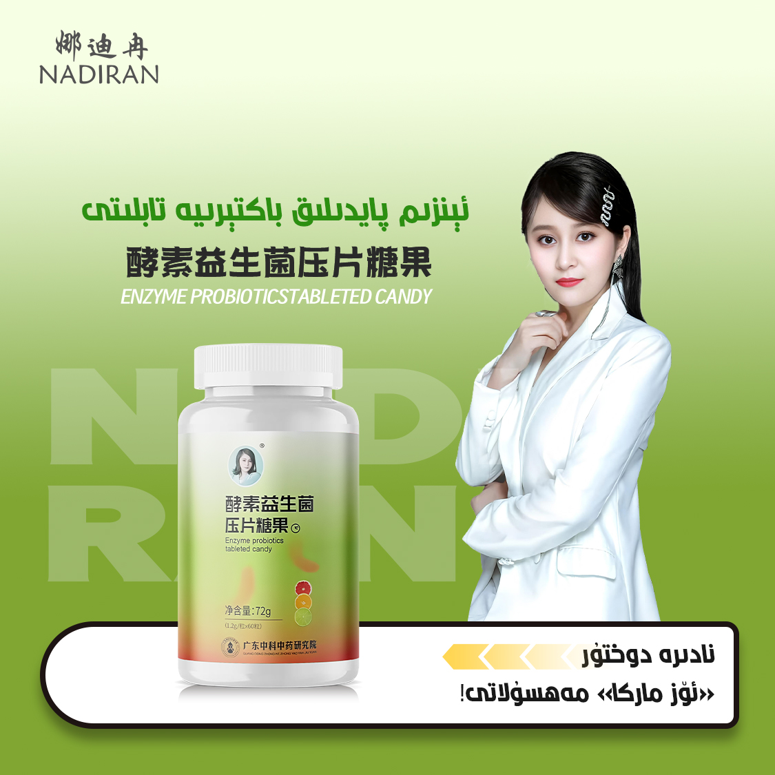 娜迪冉paydilk baktirya 压片糖果