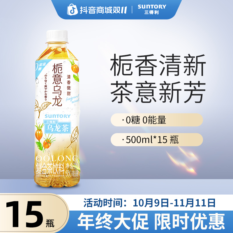 SUNTORY/三得利栀意乌龙茶微甜清香解渴解腻网红饮料500ml*15瓶