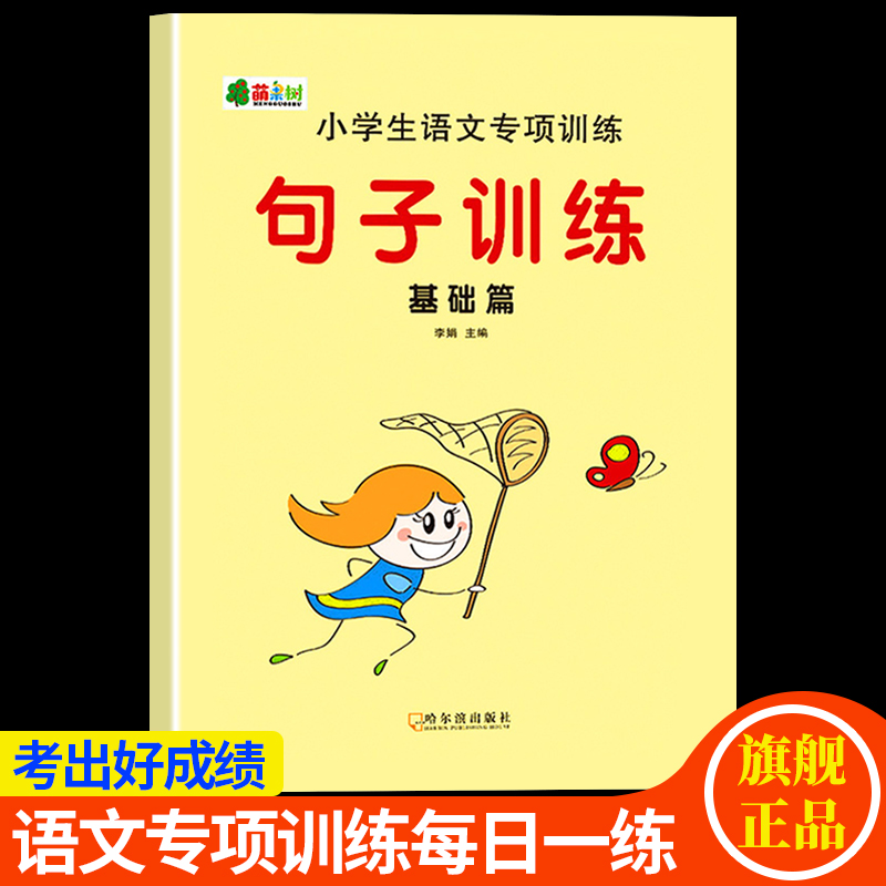 句子训练一二三年级上下册人教版照样子写句子仿写优美句子练习本
