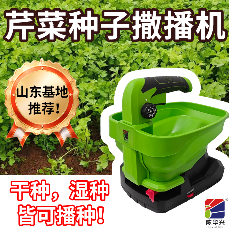陈华兴小神童手提播撒机撒芹菜种子菜心化肥芍药柴胡锂电池播种机