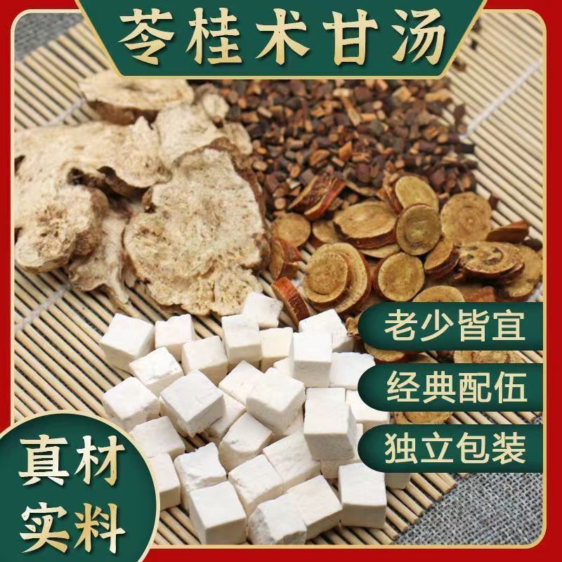 苓桂术甘汤 倪师推荐甄选原料包 地道无硫原材料根茎 5副量165g