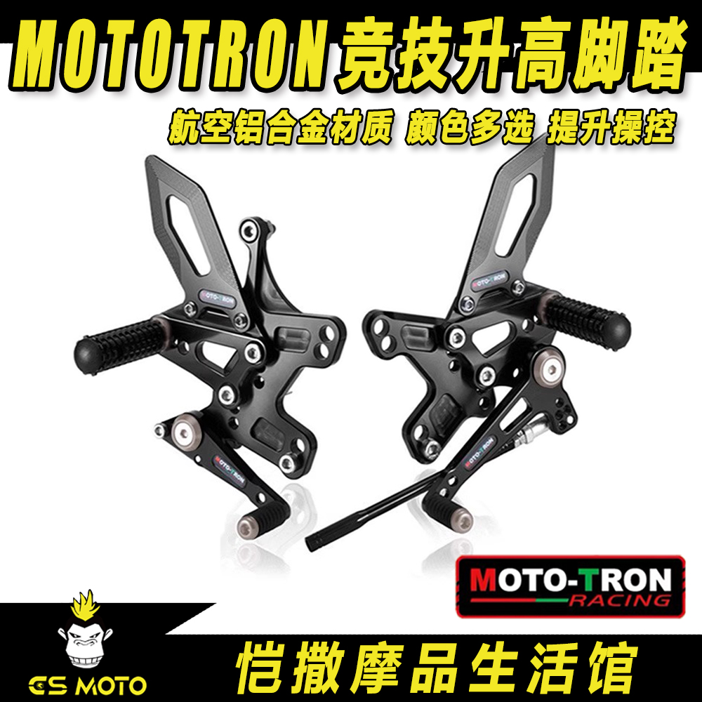MOTOTRON改装升高脚踏套件适用于春风川崎KTM凯越钱江张雪摩托车