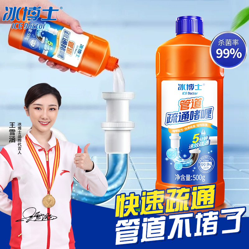 【强力疏通】冰博士管道疏通啫喱通厨房下水道油污神器厕所马桶堵塞