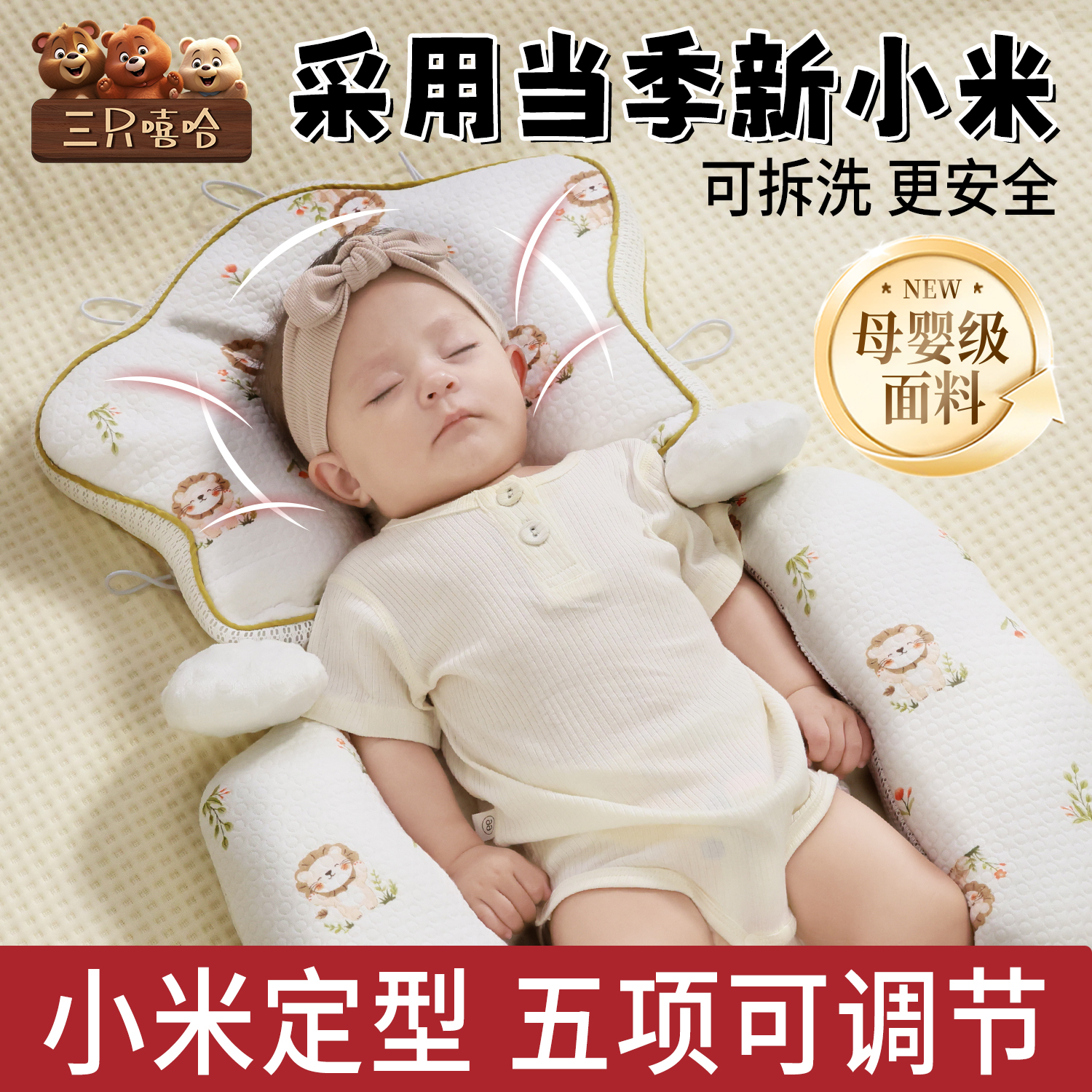 小米定型枕婴儿0到6个月抽绳五点式宝宝纠正头型睡头型定型枕头