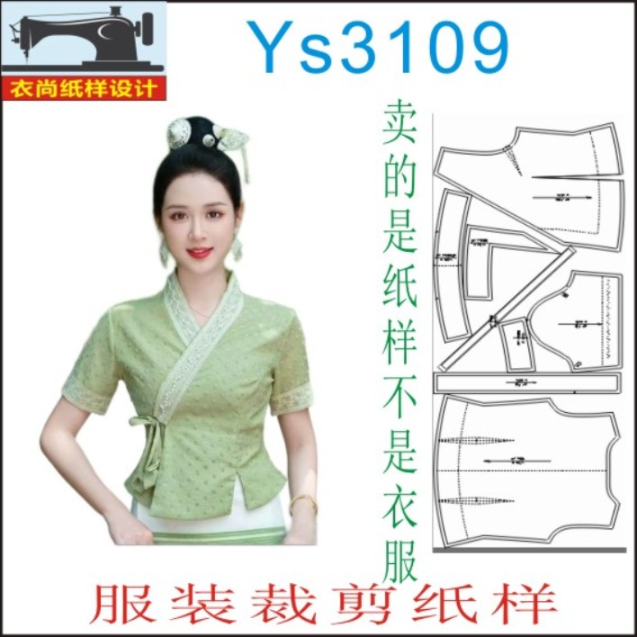 YS3109服装裁剪纸样西双版纳傣族女装春夏短袖缝纫DIY图纸