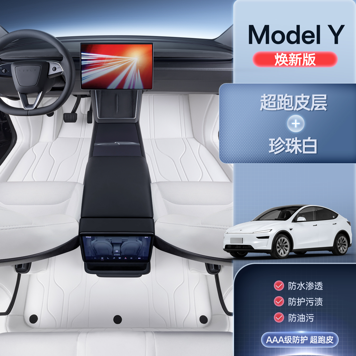 适用25款特斯拉MODELY焕新版全包围脚垫特斯拉焕新版专用改装地毯