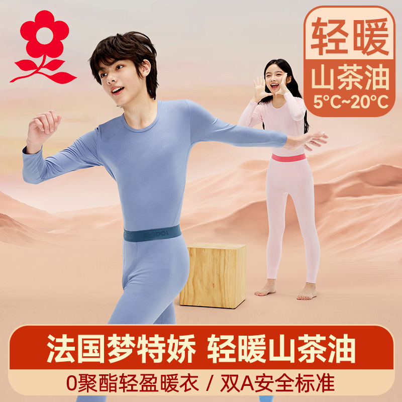 Montagut/梦特娇【轻暖】天然优可丝少男保暖内衣套装秋冬10A抗菌