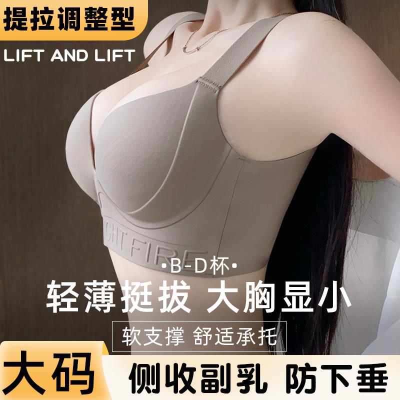 收腋下副乳内衣女大胸显小聚拢防下垂大码调整型矫正外扩胸型文胸