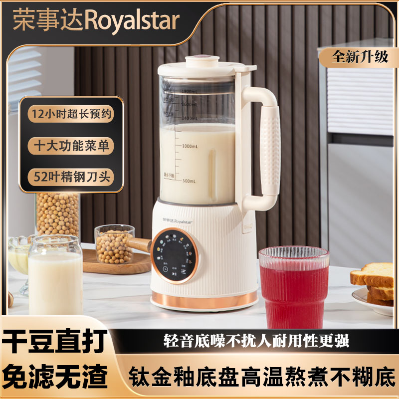 Royalstar/荣事达【2025智能语音款】多功能豆浆机低音破壁机