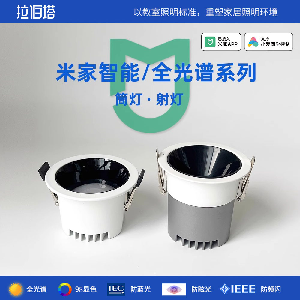 已接入米家APP智能全光谱嵌入式小山丘深杯防眩筒射灯调光无主灯