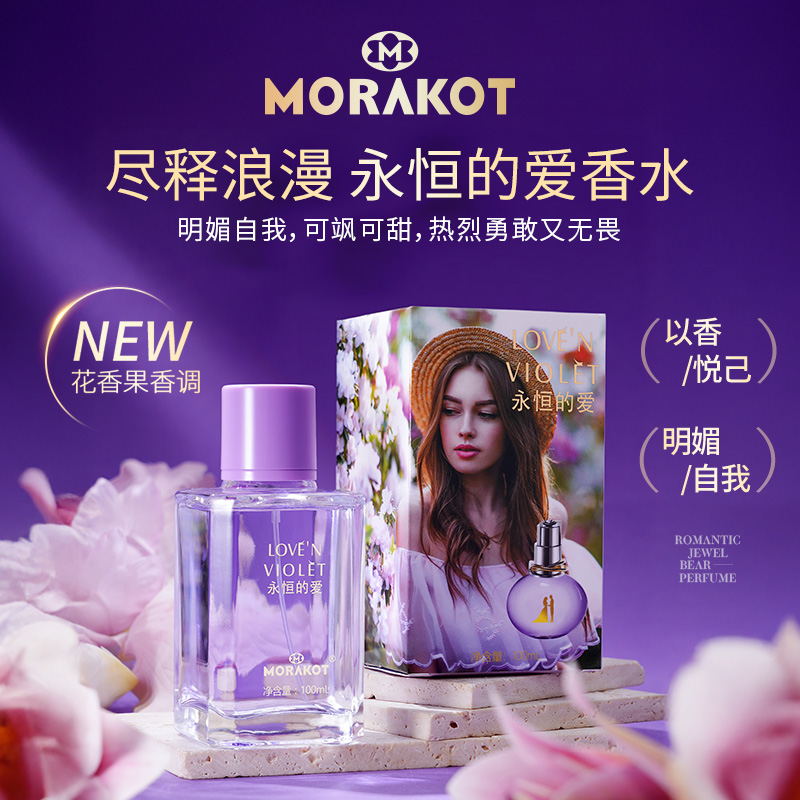 永恒的爱香水 女士小众持久留香自然清新淡香水