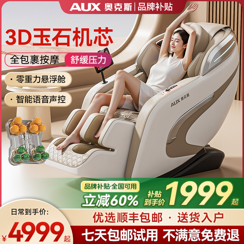 【品牌补贴】奥克斯LH15智能按摩椅家用全自动全身多功能太空舱座椅