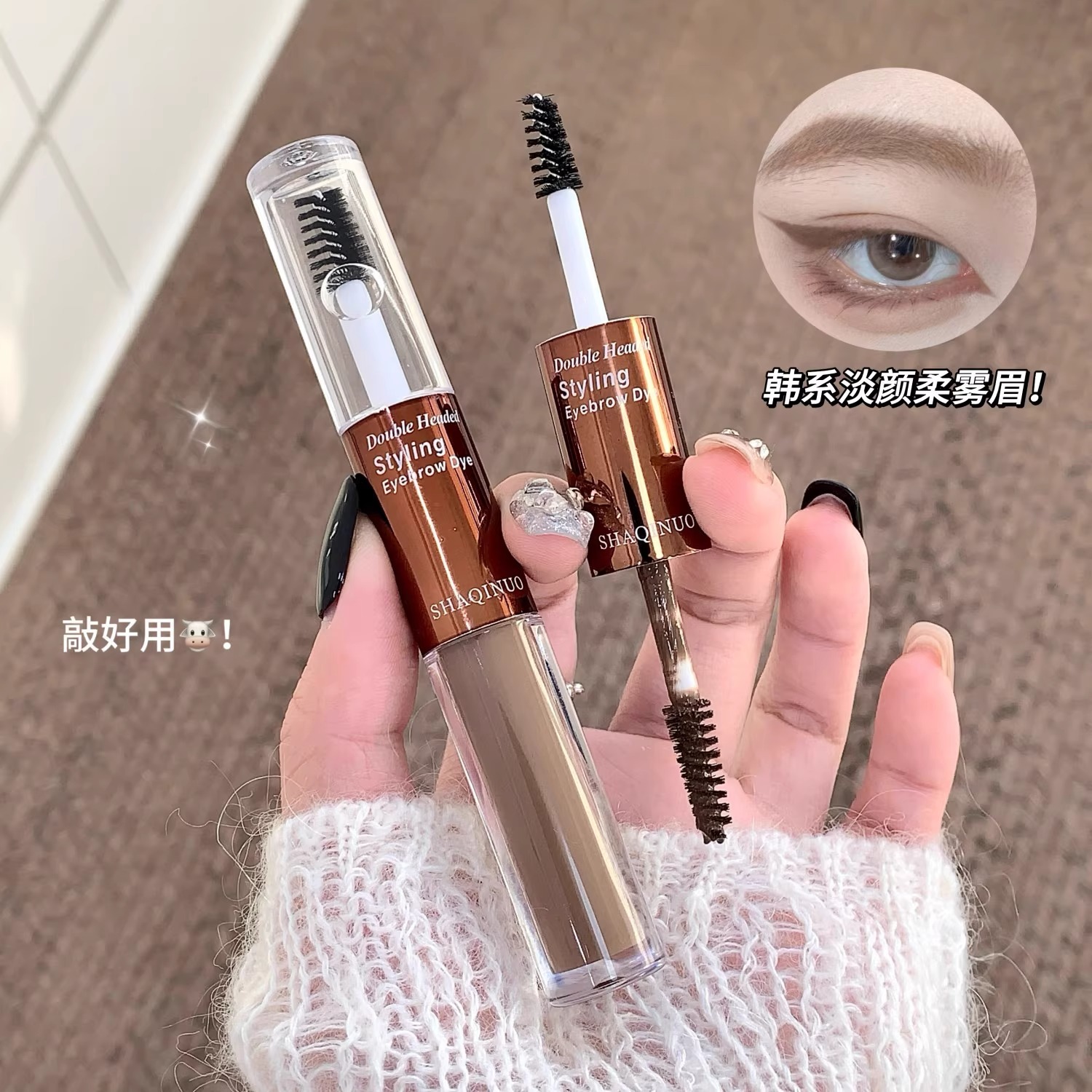 莎琪诺双头浅色染眉膏定型液持久防水不脱色不结块野生眉打底眉胶