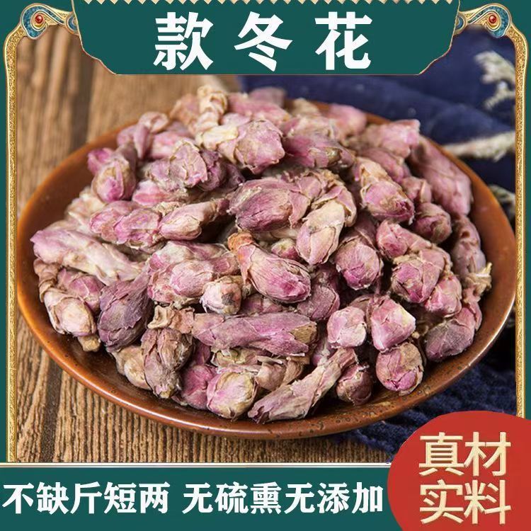 款冬花中药材正品冬花正宗野生无硫艾冬花款冬花茶蜜款冬花干真品