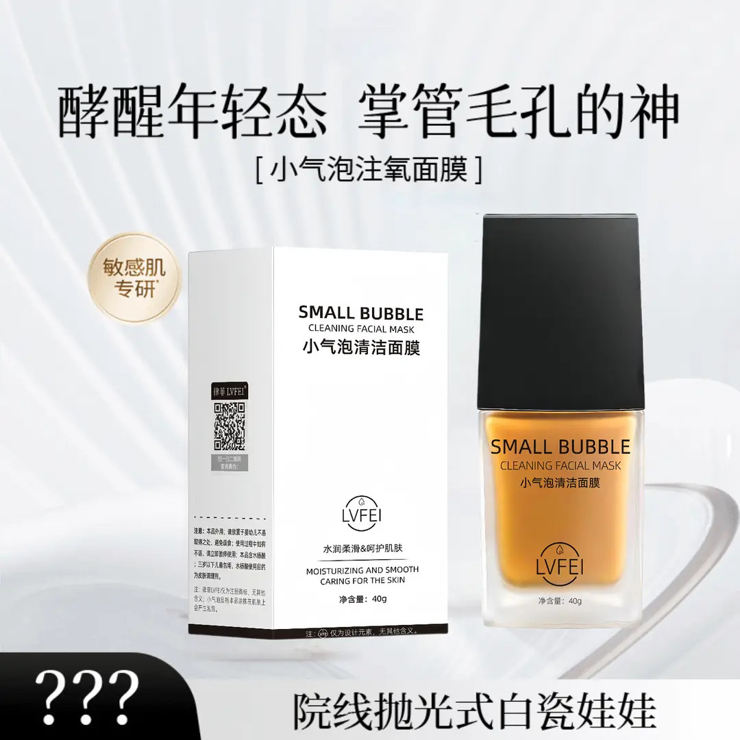【木木专属】小气泡注氧面膜抛光注氧清洁水光细嫩酵醒面膜