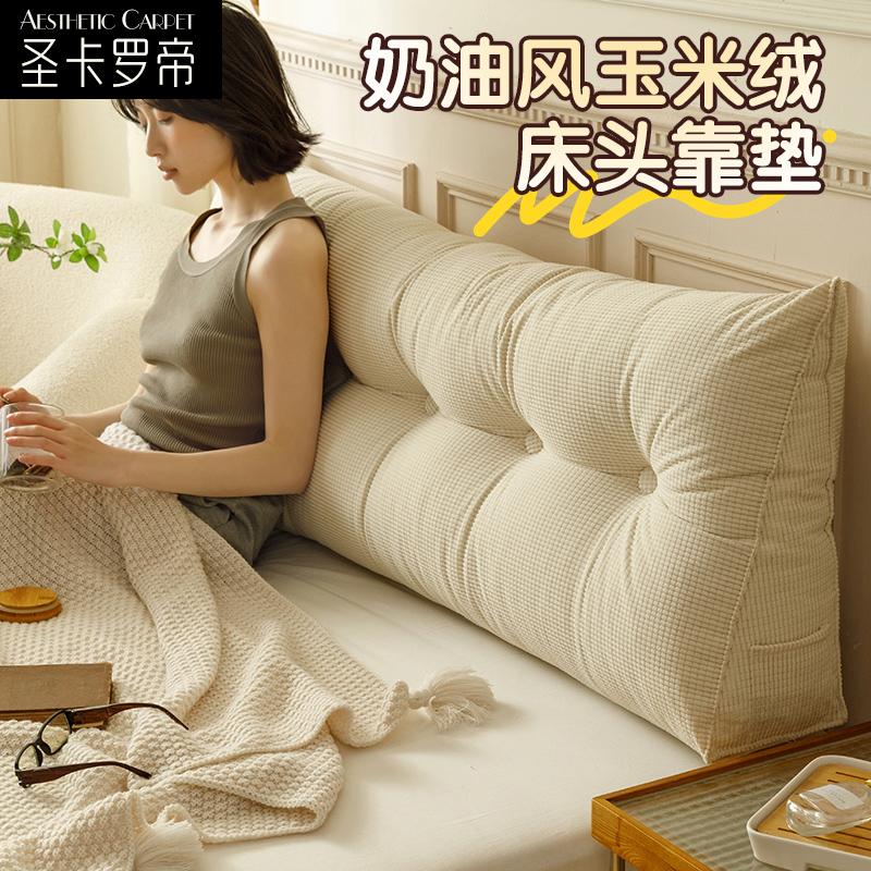 【圣卡罗帝】ins奶油风床头靠垫靠背长靠枕护腰床靠背垫 多规格可选