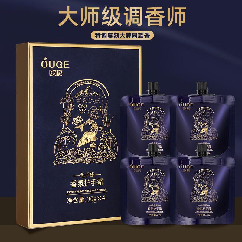 欧格鱼子酱香氛护手霜四季留香抗皱紧致补水保湿持久香氛便携式