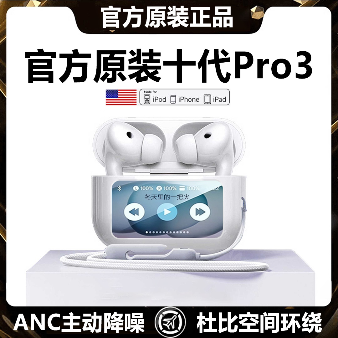 华强北新款十代Pro3耳机无线蓝牙主动降噪彩屏高音质适用苹果安卓