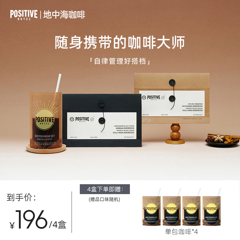 【明星同款】PH地中海咖啡阿拉比卡豆速溶冻干袋装美式清晨咖冷萃