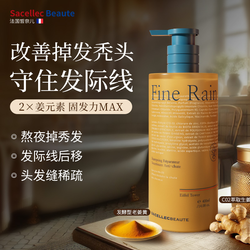 法国皙奈儿生姜洗发水防秃发固发控油蓬松去屑柔顺洗头膏洗发露女