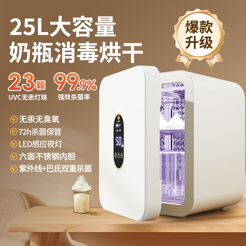 奶瓶消毒器紫外线强效杀菌二合一奶瓶消毒器带烘干自动72小时保管