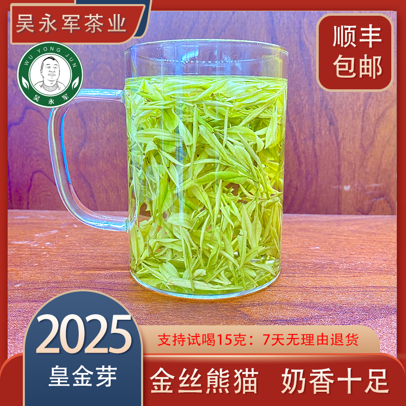 【金丝熊猫】2025年新茶春茶皇金芽