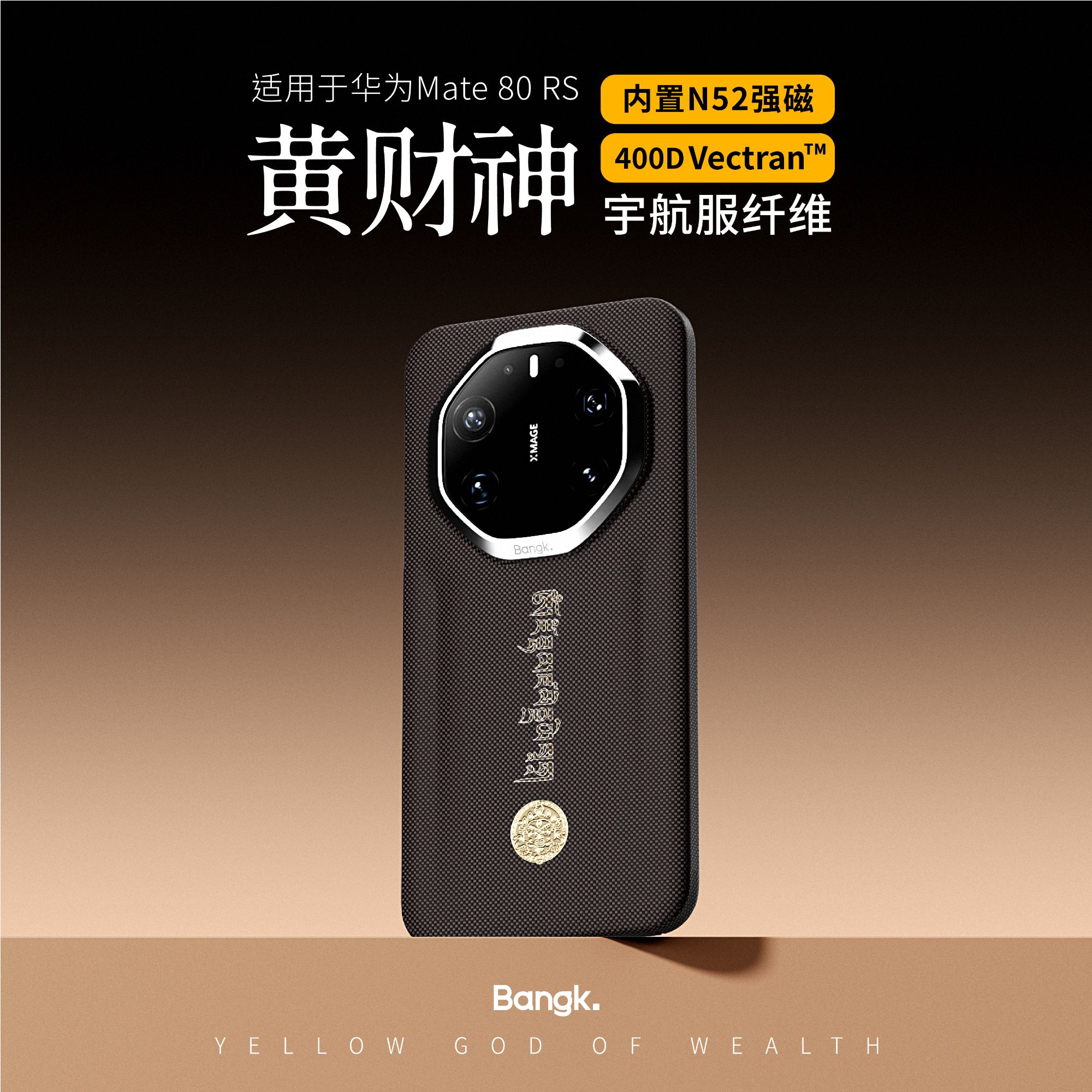 BANGK【达人】黄财神适用于华为Mate70/80rs/80pm凯夫拉手机壳磁吸