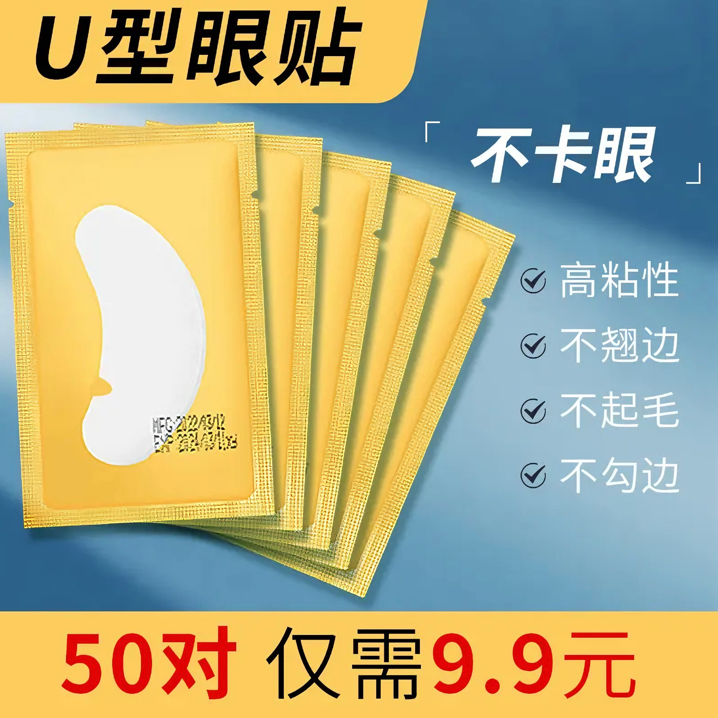 新款U型种植嫁接睫毛贴合眼贴美睫专用工具隔离眼贴嫁接睫毛