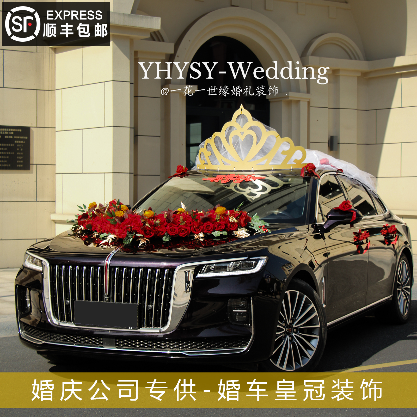 婚车皇冠婚车装饰车头花车顶皇冠装饰头纱花车车队结婚婚纱仿真花