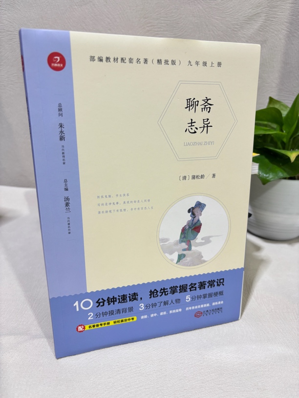 （微瑕）聊斋志异 蒲松龄著