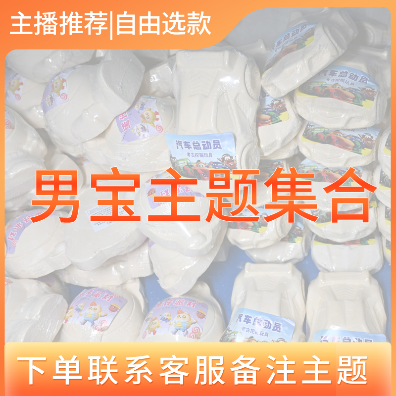 【男宝主题集合】儿童手工恐龙蛋化石土宝藏敲砸膏男女孩宝石玩具