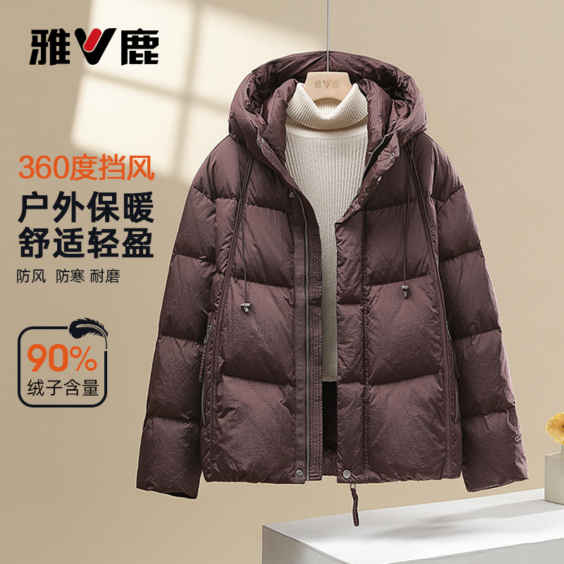 【明星同款】雅鹿2025年新款女90鸭绒羽绒服厚实保暖洋气通勤情侣款