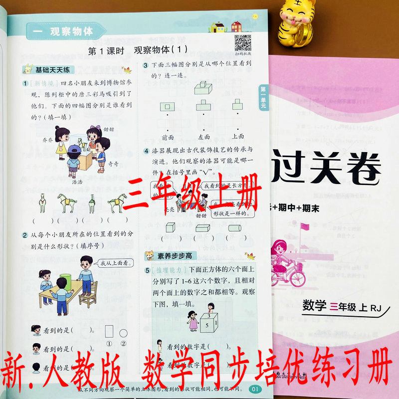新人教版三年级上册数学同步培优练习册课时练重难易错练单元过关